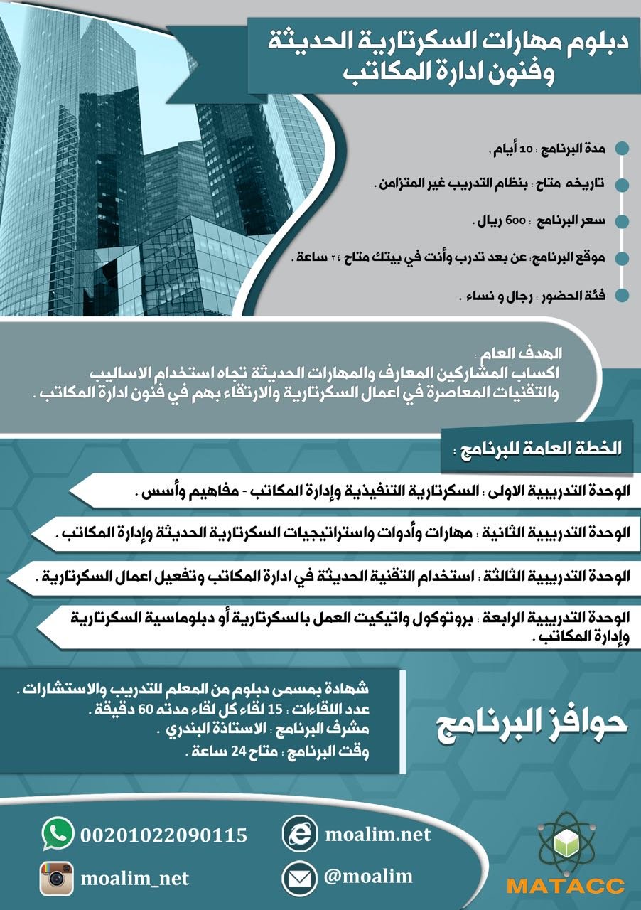 دبلوم مهارات السكرتاريا الحديثة و ادارة المكاتب