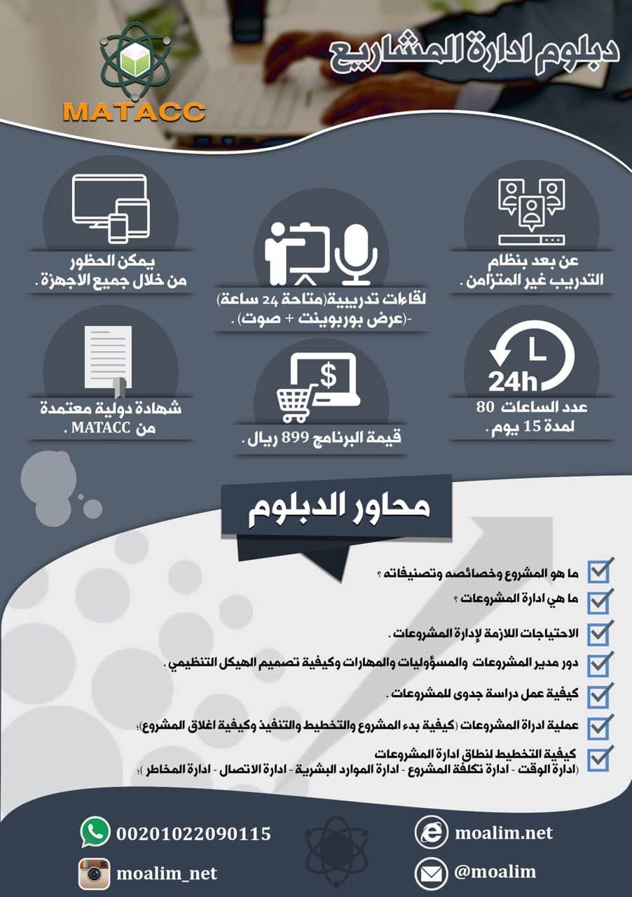 دبلوم ادارة المشاريع