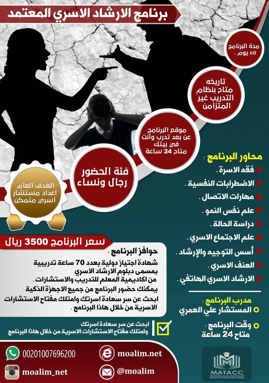 برنامج الارشاد الاسري المعتمد