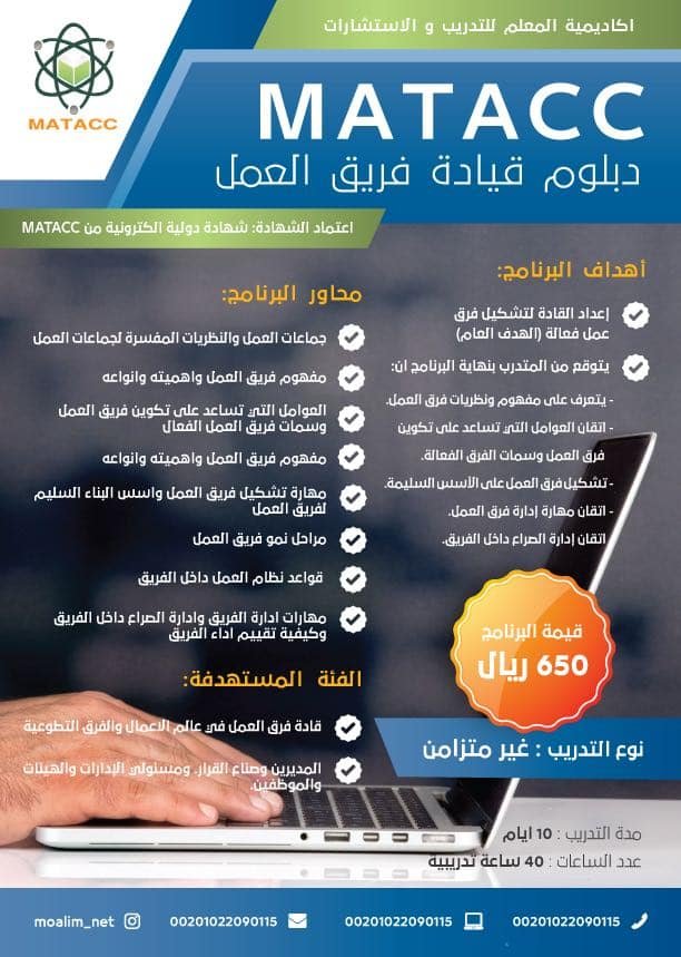 دبلوم قيادة فريق العمل
