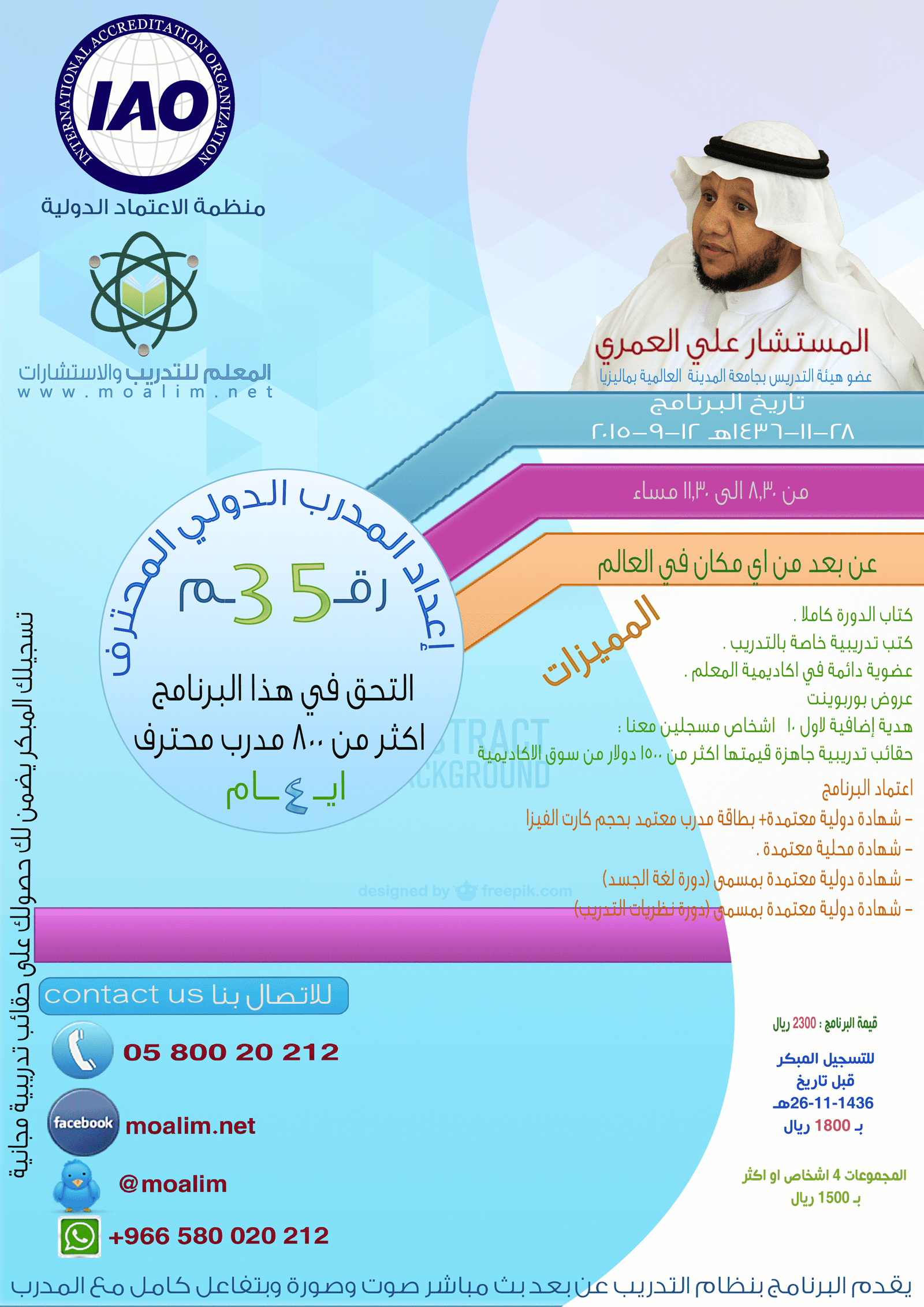 حفل تخرج برنامج المدرب المحترف رقم 35