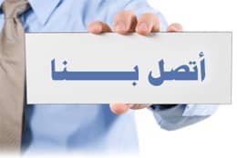 اتصل بنا