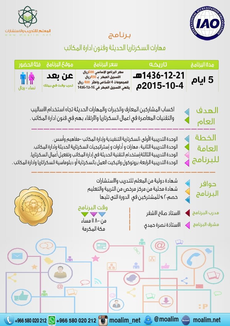 السكرتارية