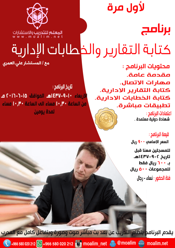 التقارير-الادارية